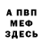 Меф мука Arseniy Nikitin
